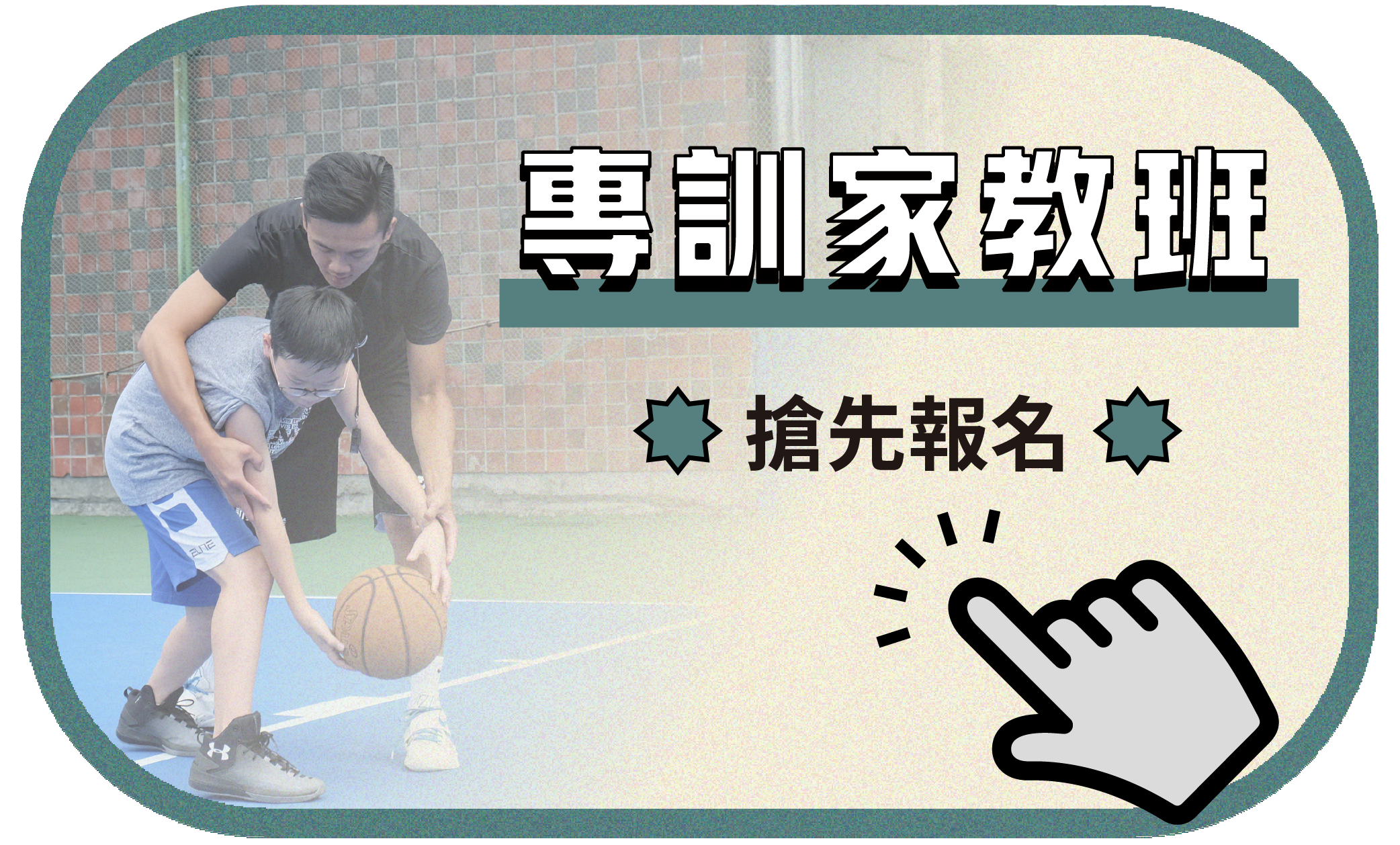 斯科特運動團隊, 斯科特, 夏令營, 冬令營, 兒童運動, 兒童營隊, 籃球營隊, 籃球教學, 籃球課程, 運動課程, 運動營隊, 體育營隊, 才藝課程, 家庭活動, 親子運動, 巔峰籃球, 引爆籃球, GDS籃球