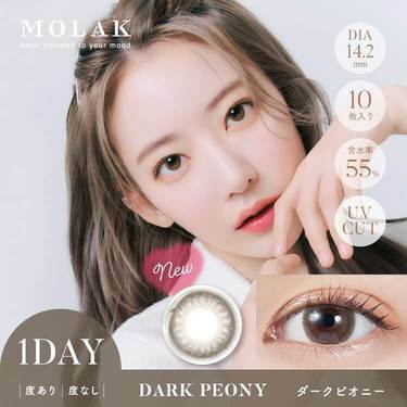 [防UV] MOLAK 1 DAY Dark Peony 日拋彩妝隱形眼鏡｜每盒10片