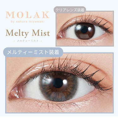 [防UV] MOLAK 1 DAY Melty Mist 日拋彩妝隱形眼鏡｜每盒10片