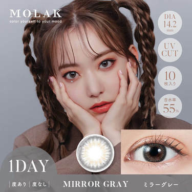 [防UV] MOLAK 1 DAY Mirror Gray 日拋彩妝隱形眼鏡｜每盒10片