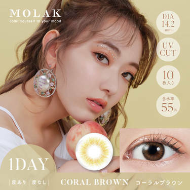 [防UV] MOLAK 1 DAY Coral Brown 日拋彩妝隱形眼鏡｜每盒10片