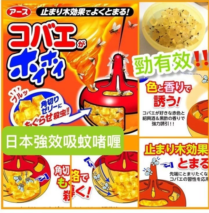日本製🇯🇵純天然蚊蟲啫喱誘捕器