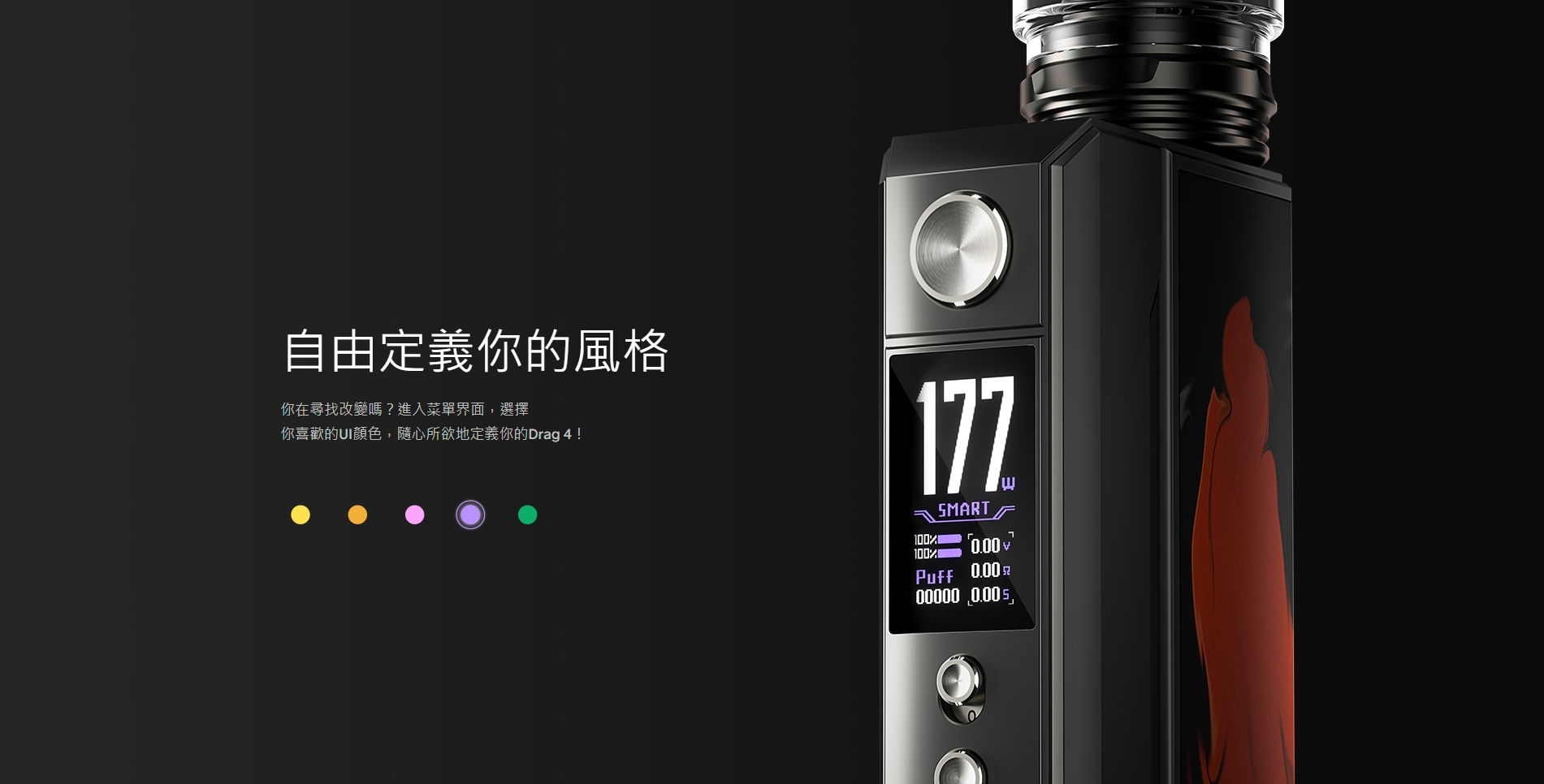 【蒸氣空間電子煙官方網站】 正品VOOPOO DRAG 4 跩哥4 大煙主機