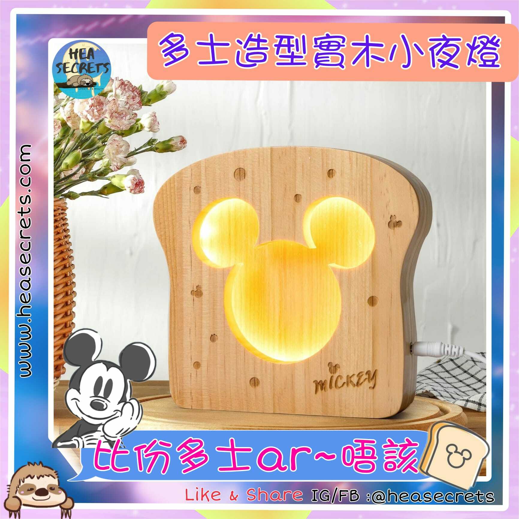 台灣直送 100%正版 infoThink 米奇系列 吐司 造型實木燈 MICKEY MOUSE 米奇老鼠 米老鼠  早晨全餐  多士 小夜燈