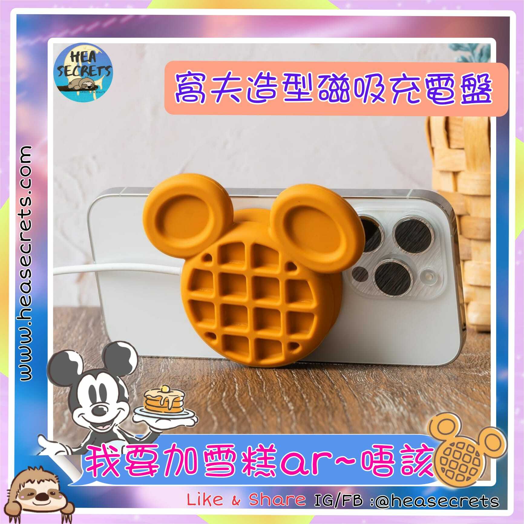 台灣直送 100%正版 infoThink 米奇系列磁吸充電盤- 窩夫 MICKEY MOUSE 米奇老鼠 米老鼠  電話配件 早晨全餐 睇見都飽