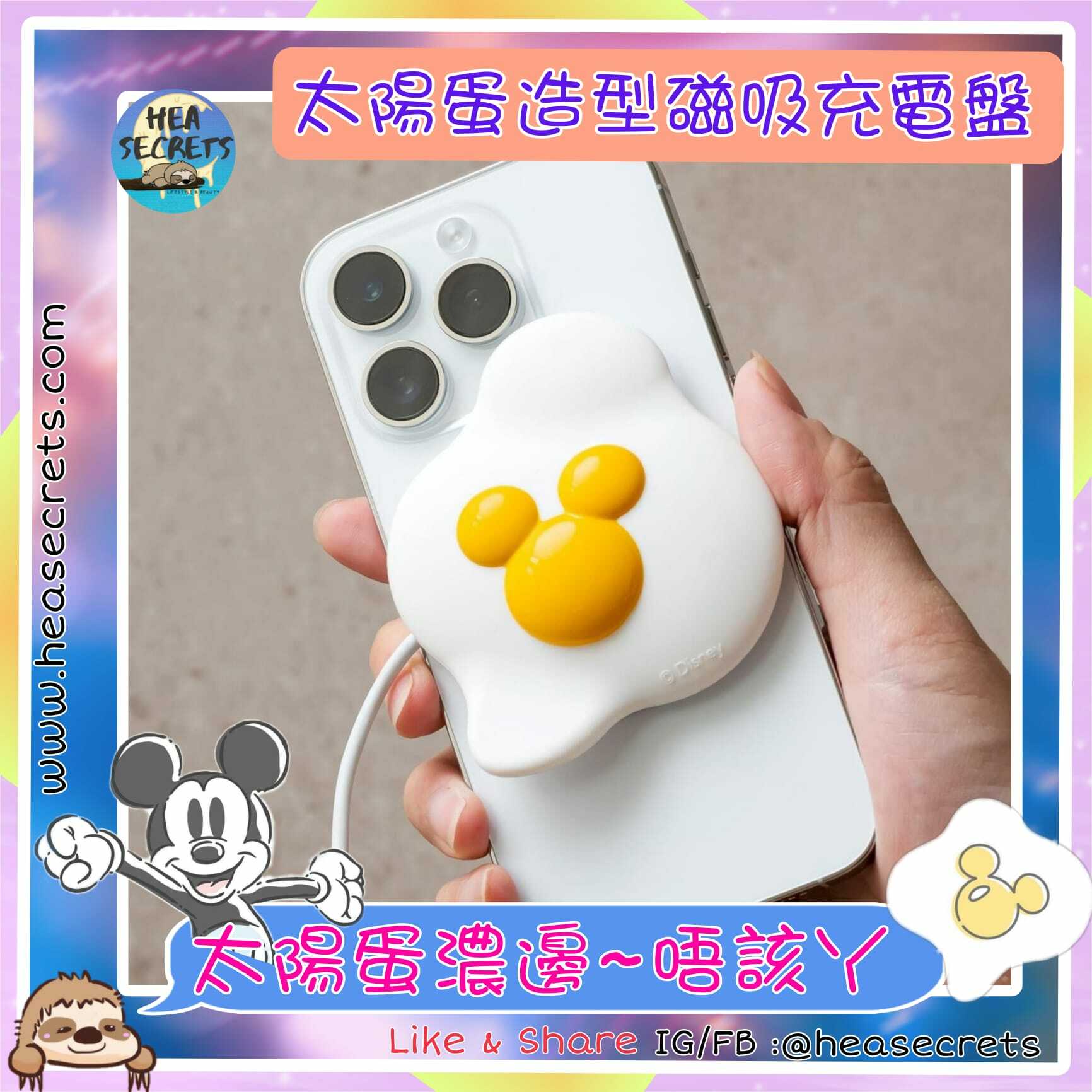 台灣直送 100%正版 infoThink 奇系列磁吸充電盤- 荷包蛋  MICKEY MOUSE 米奇老鼠 米老鼠  電話配件 早晨全餐 睇見都飽