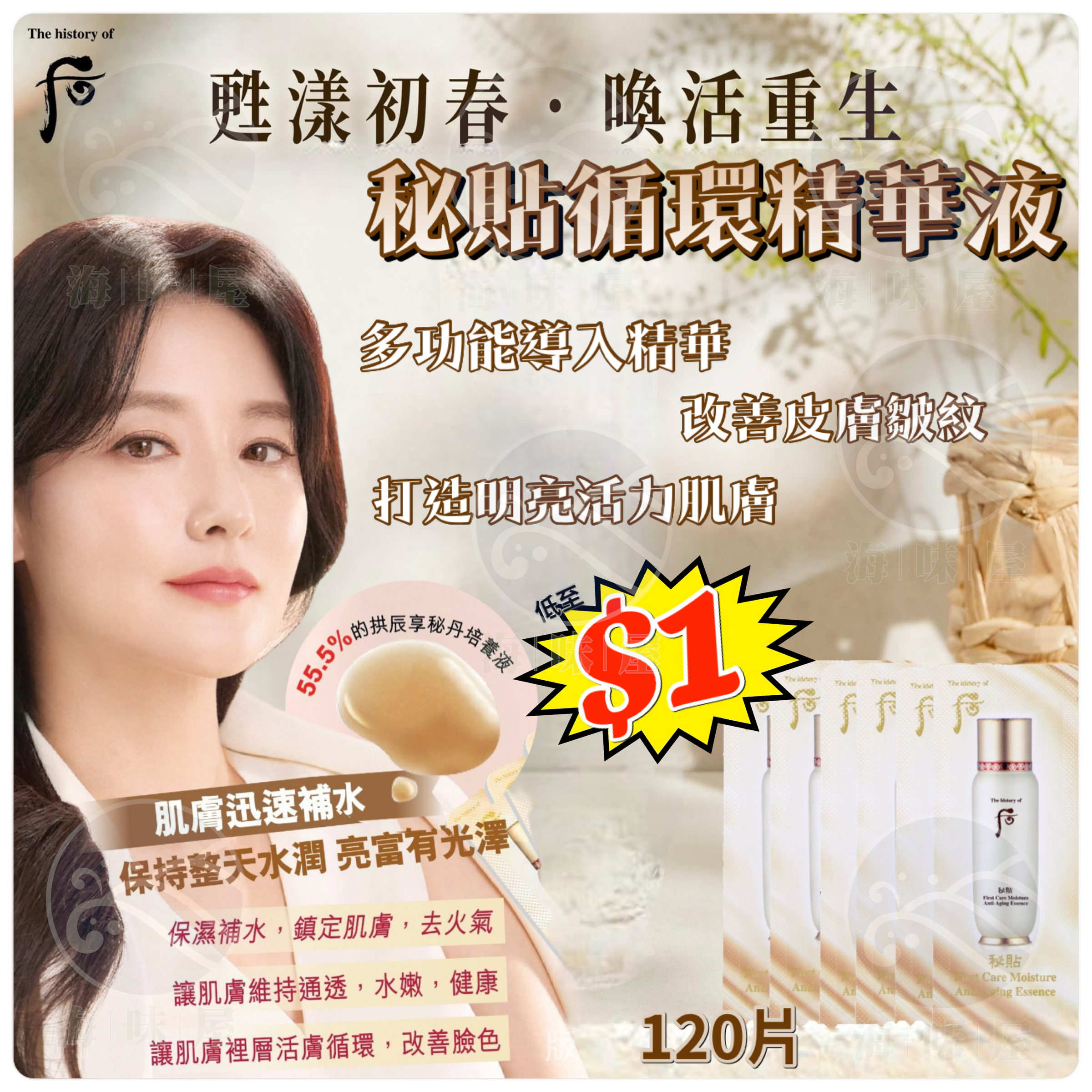M22375 韓國 Whoo 秘貼循環精華液(1袋120片)