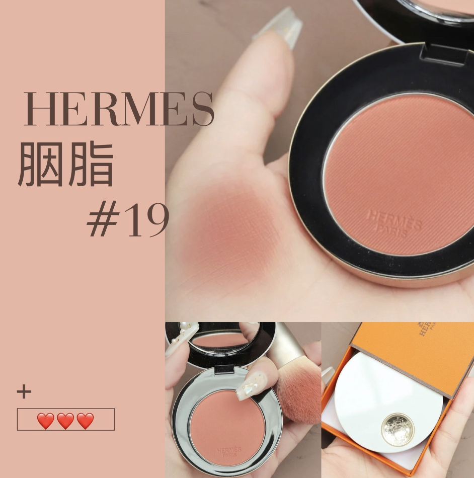 Hermes - 胭脂 #19 Rose Abricot 玫瑰杏桃色