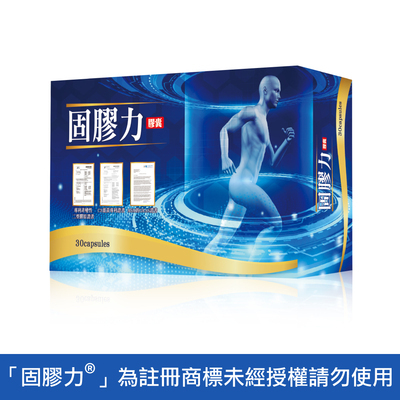 維持行動力 固膠力®