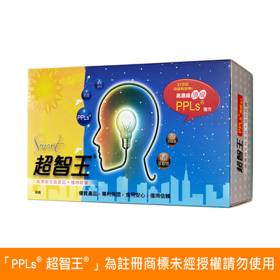 超智王®PPLs®膠囊 (30顆/60顆/90顆)