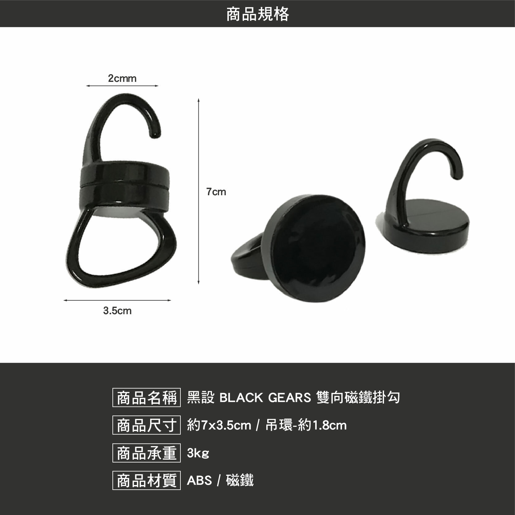 強力磁鐵 BLACK GEARS 黑設 雙向磁鐵