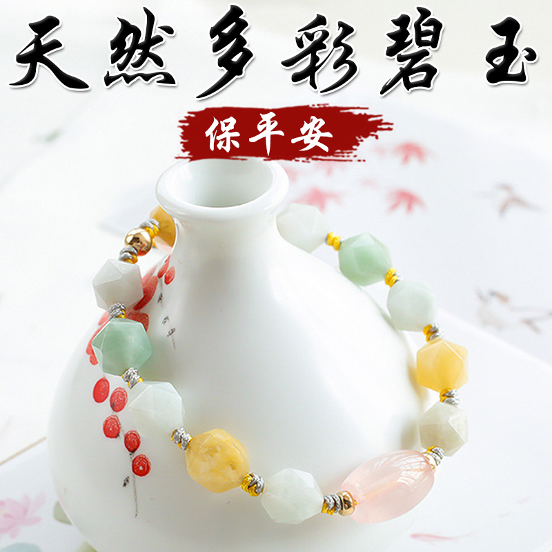《保平安》天然多彩切面碧玉粉水晶鍍金手繩手鍊