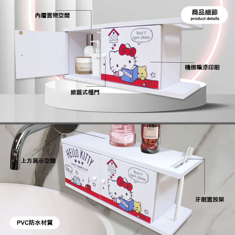 三麗鷗防水洗手台收納櫃-HELLO KITTY