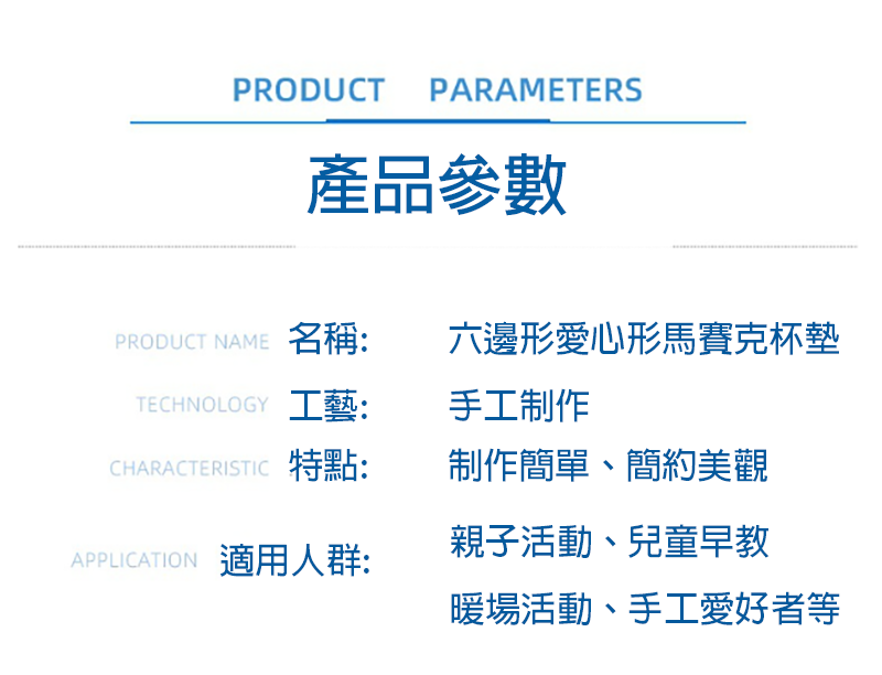 六邊形愛心形馬賽克杯墊 A6129