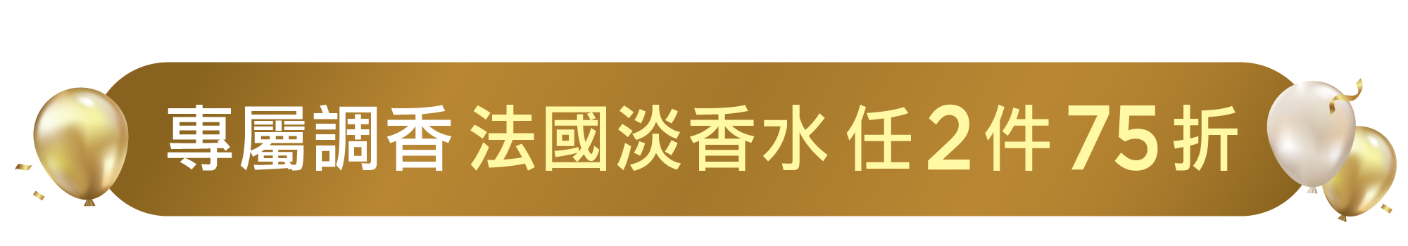 Fées Beauté 法緻 | 法國淡香水任2件75折