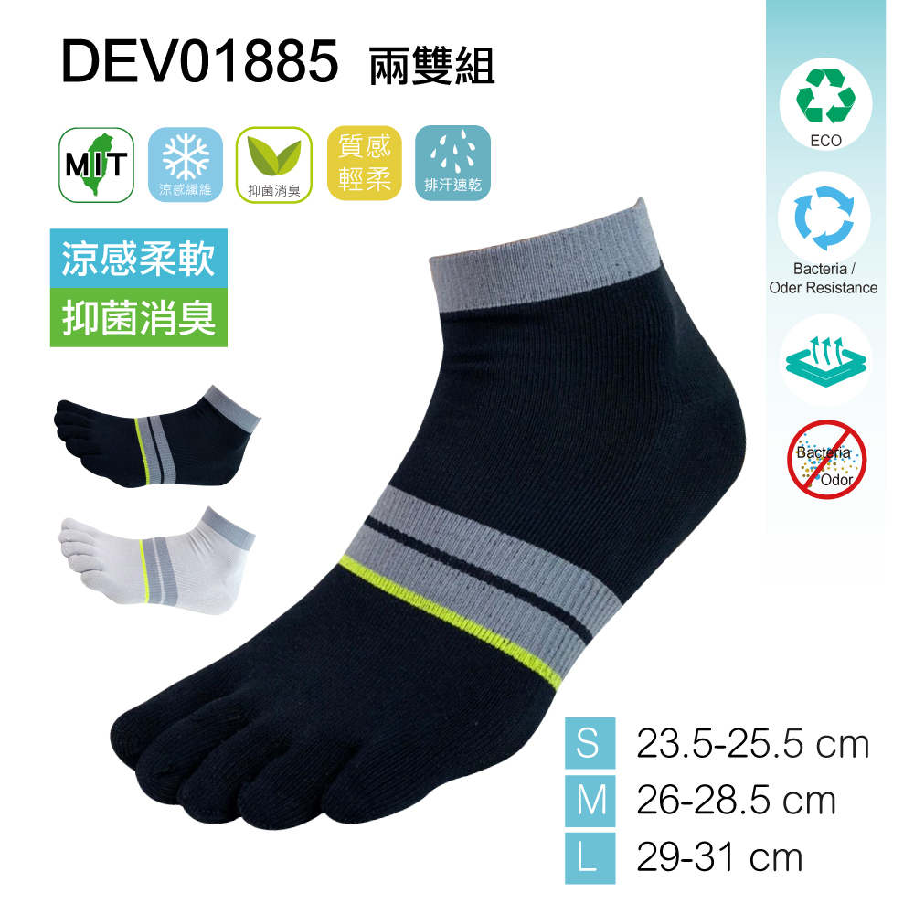 《DKGP1885》【 兩雙組】涼感快乾消臭抗UV五趾短襪  冰涼咖啡紗  運動休閒 台灣製造