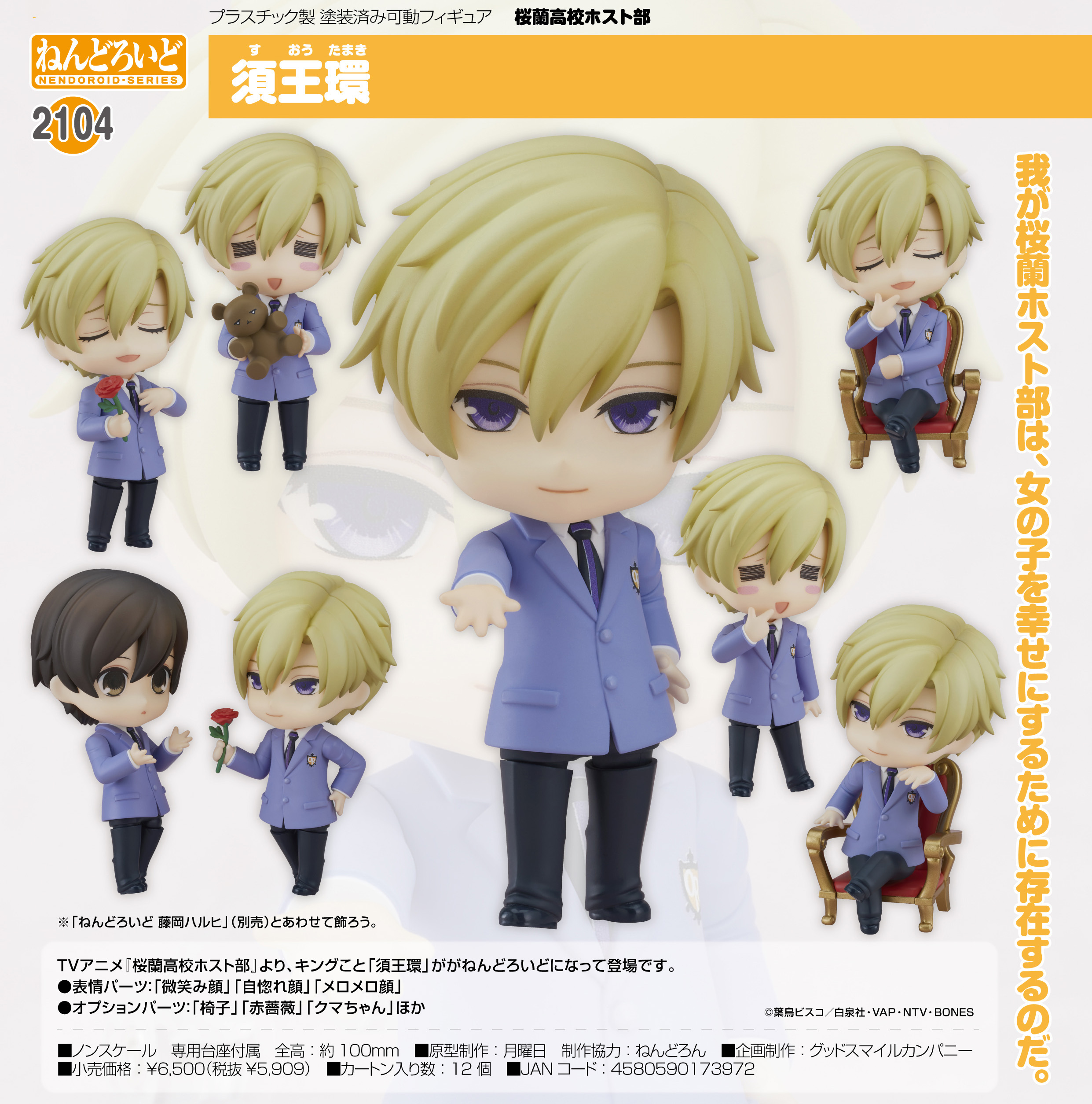 「ACG.GO」「預購」日版 黏土人 2104 須王環 櫻蘭高校男公關部