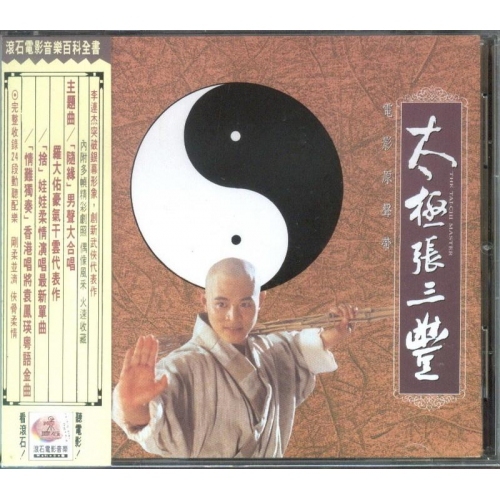 太極張三豐-原聲帶 CD