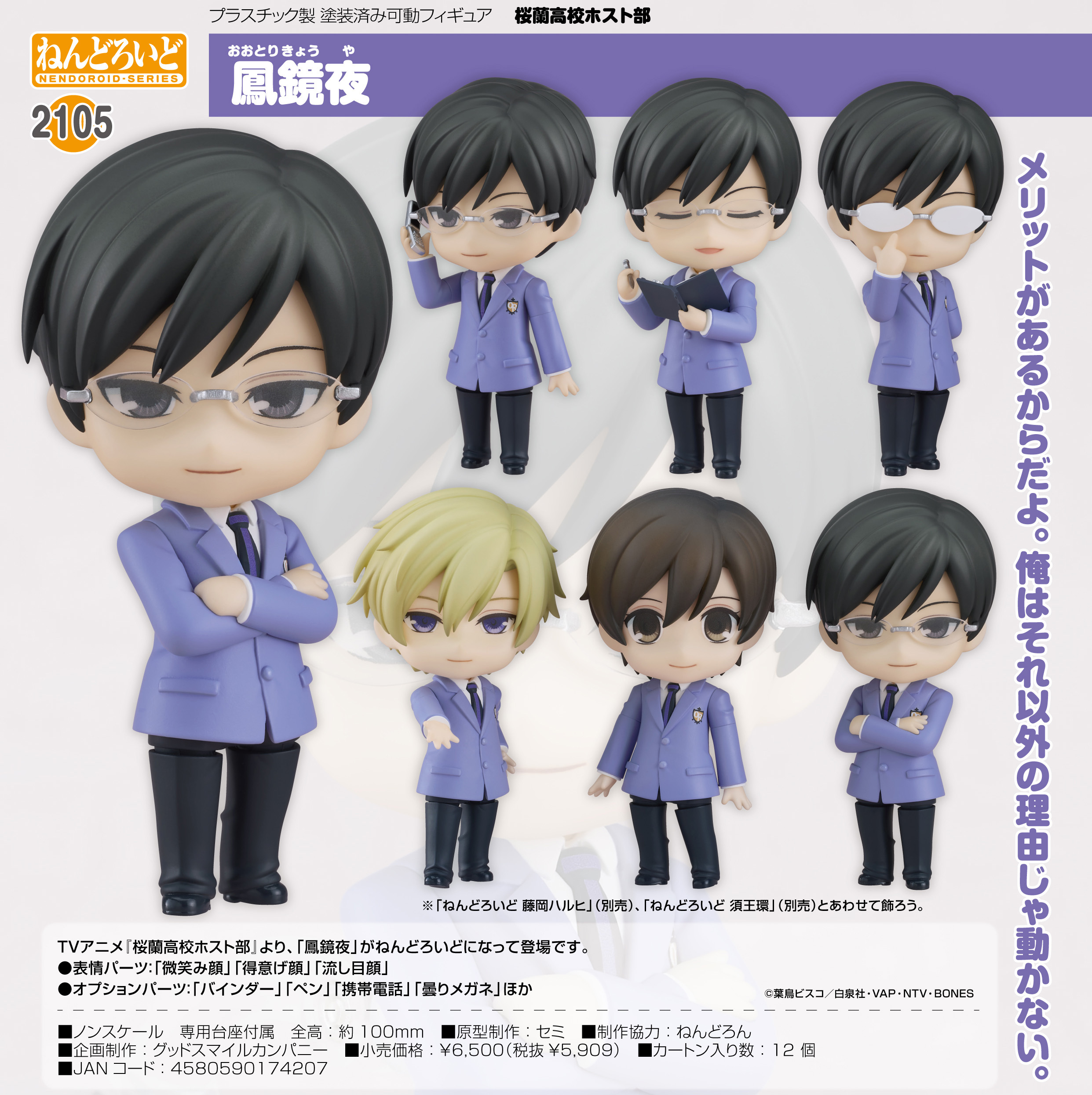 「ACG.GO」「預購」日版 黏土人 2105 鳳鏡夜 櫻蘭高校男公關部