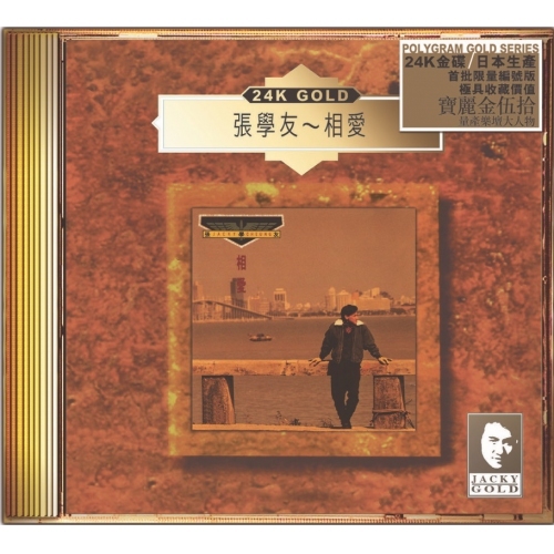 張學友 Jacky Cheung - 相愛 (24K Gold) (日本壓碟)