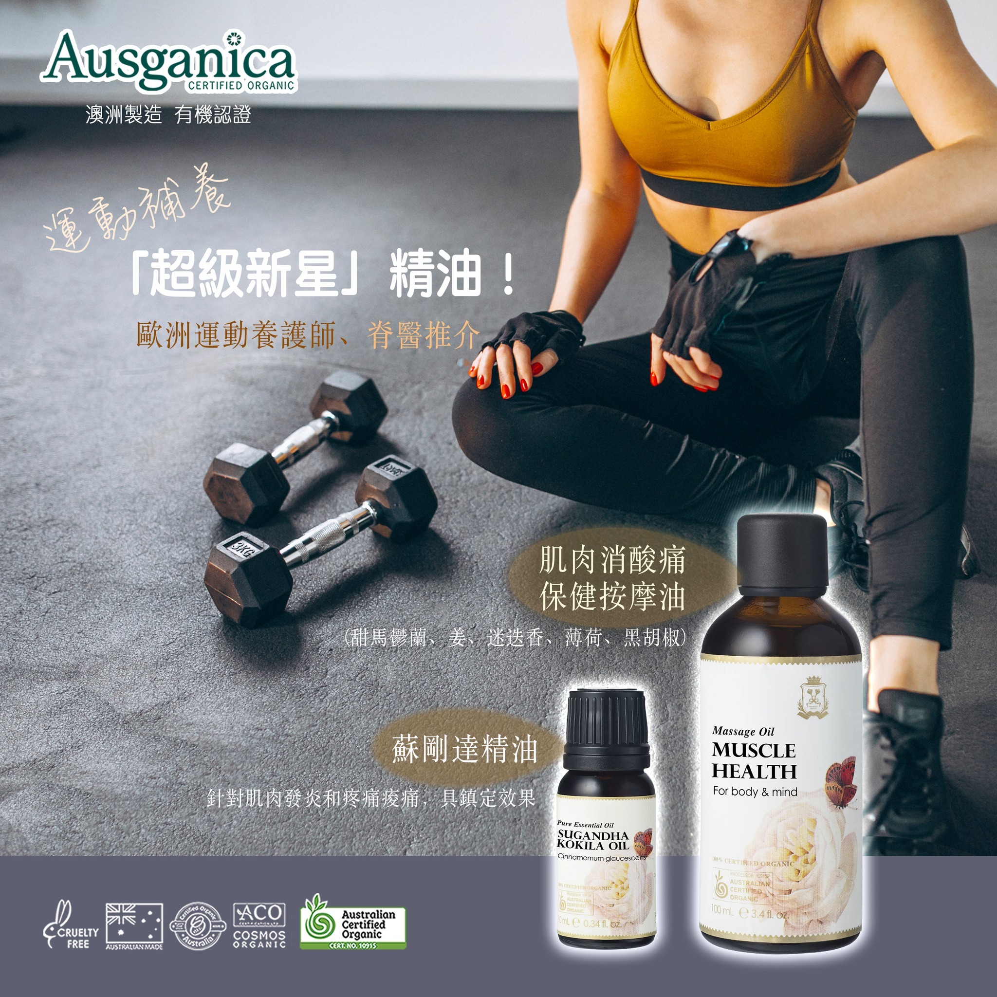 歐洲運動養護師及脊醫也推介的-🌿蘇剛達精油