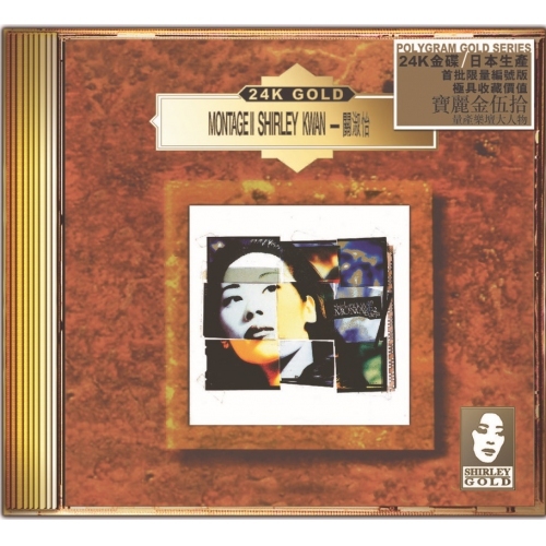 關淑怡 Shirley Kwan Montage II CD Shirley Kwan – Montage II – CD (Compilation), 1993 [r9194926