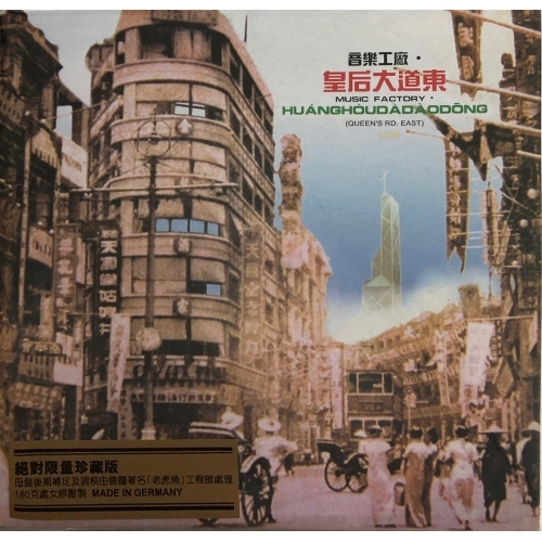 VA-皇后大道東 LP VINYL