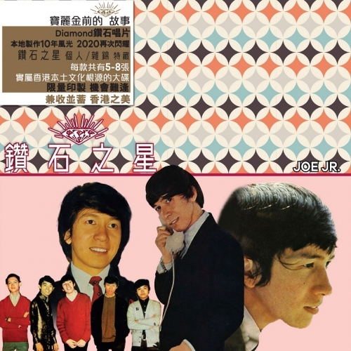 鑽石之星 - Joe Junior 5CD