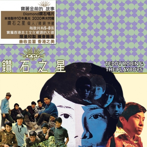 鑽石之星 - Teddy Robin & The Playboys 6CD