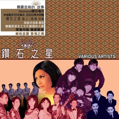 鑽石之星 - 群星 Various Artists 8CD