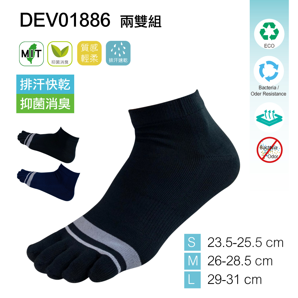 DKGP1886》快乾消臭抗UV五趾短襪環保咖啡紗兩雙組運動休閒台灣製造