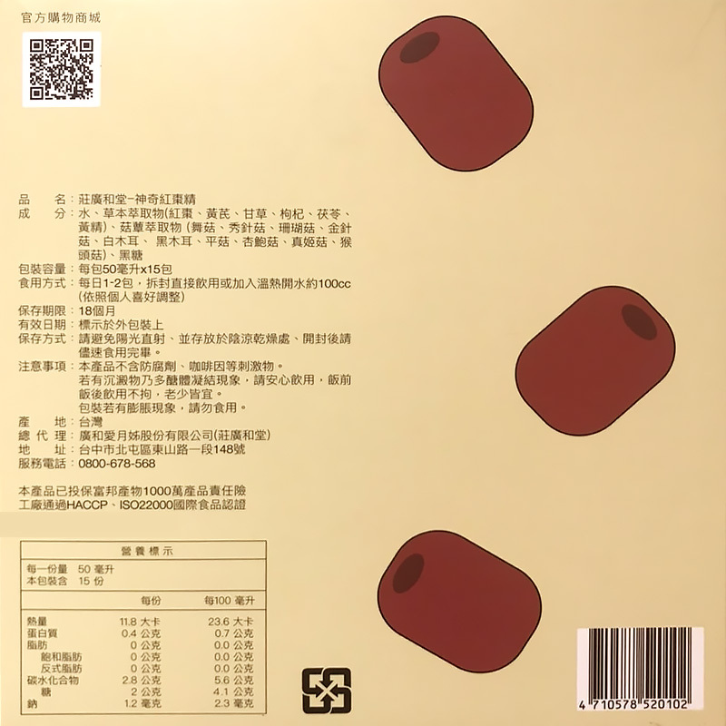 萃滴精-神奇紅棗精 淨化2.0版