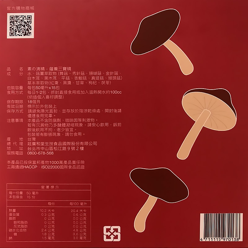 萃滴精-蘊養三寶精 體力2.0版