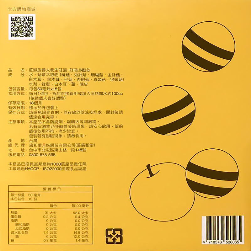 萃滴精-好吸多醣飲【淨聲3.0Plus+版】