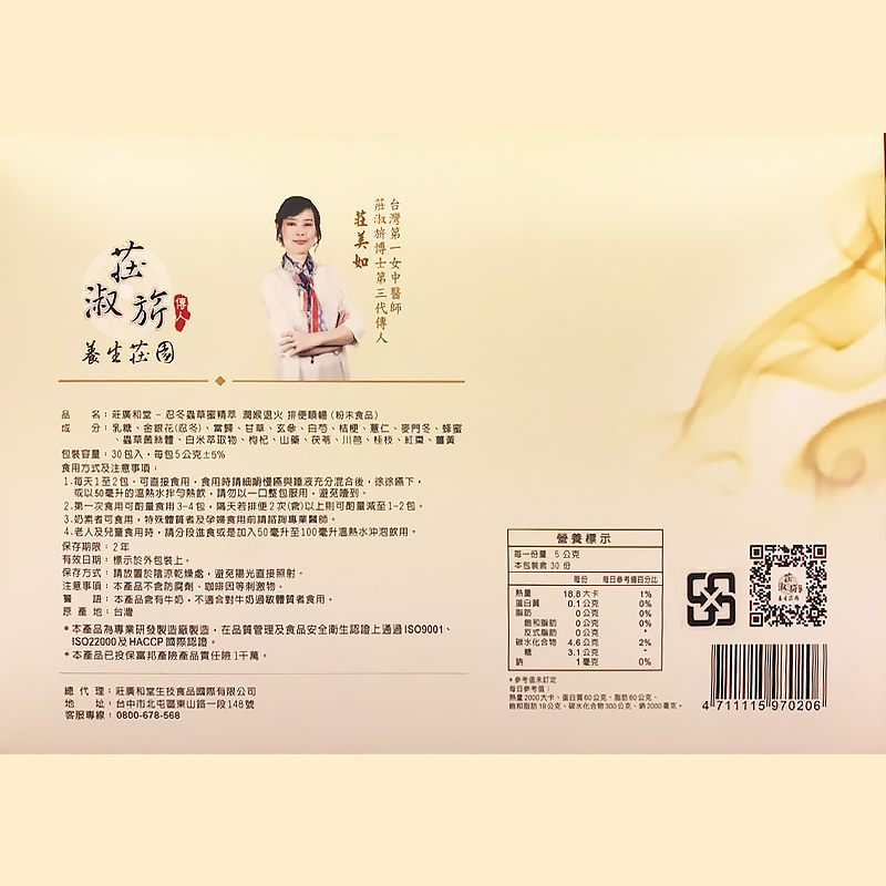 莊廣和堂-忍冬蟲草蜜精萃