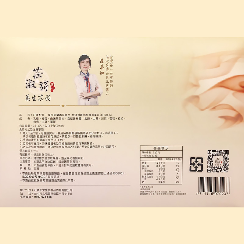 莊廣和堂-神奇紅棗蟲草精萃