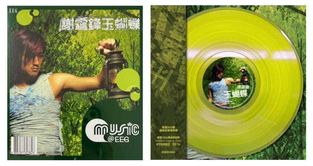 謝霆鋒 -玉蝴蝶  Nicholas Tse MUSIC@EEG