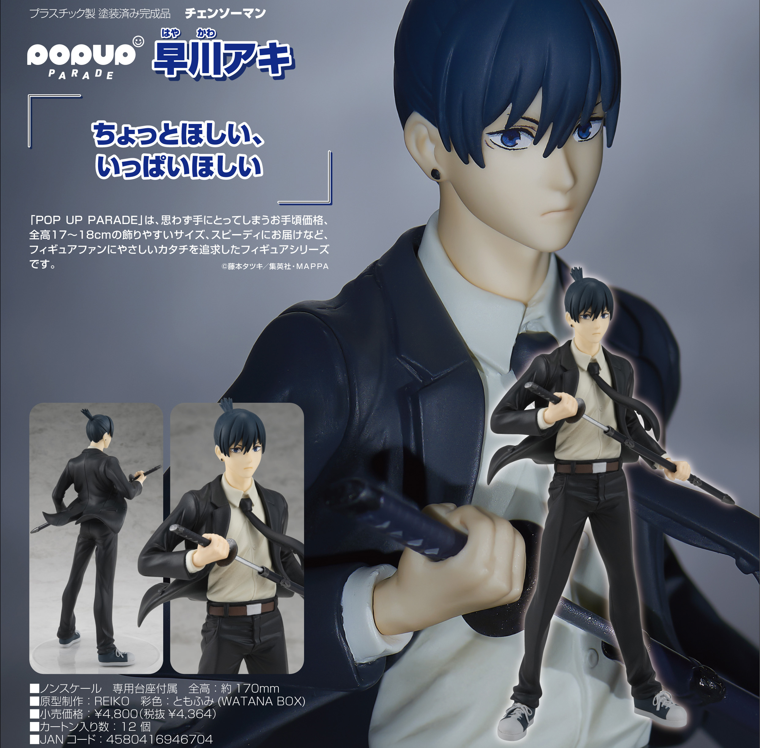 「ACG.GO」「預購」日版 POP UP PARADE 早川秋 鏈鋸人 PVC Figure