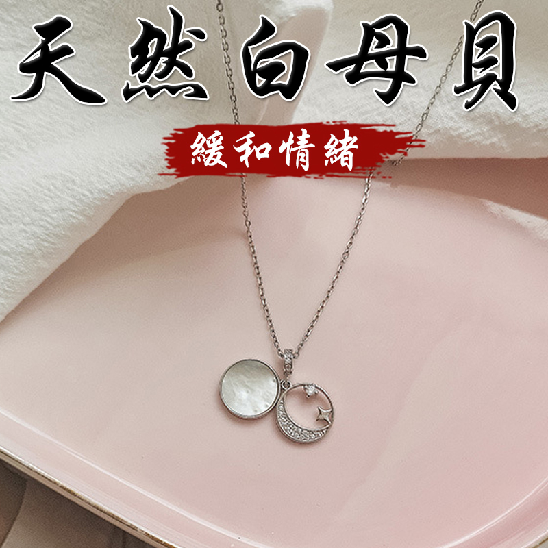 《緩和情緒》天然白母貝S925銀鋯石鎖骨項鍊