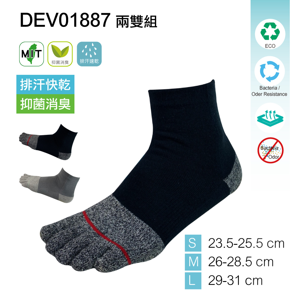 《DKGP1887》【兩雙組】快乾抗菌消臭 五趾短襪 上班休閒 台灣製造