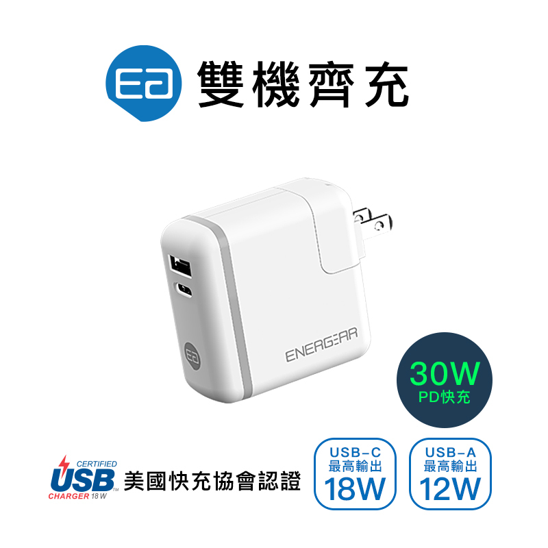 【雙機齊充】30W PD快充器(雙孔)- 送認證快充線90cm