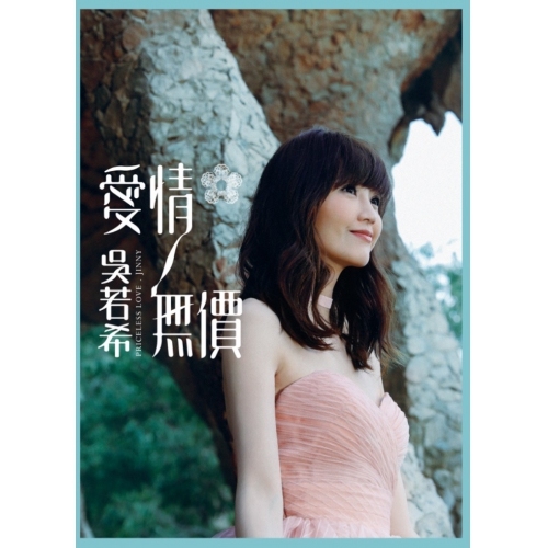 吳若希 Jinny Ng – 愛情無價 CD
