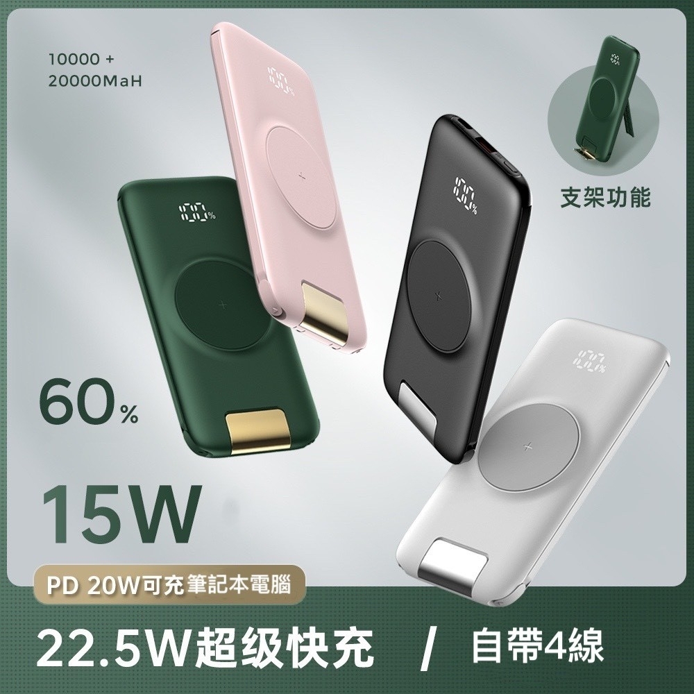 ONAIR 二代自帶四線快充行動電源