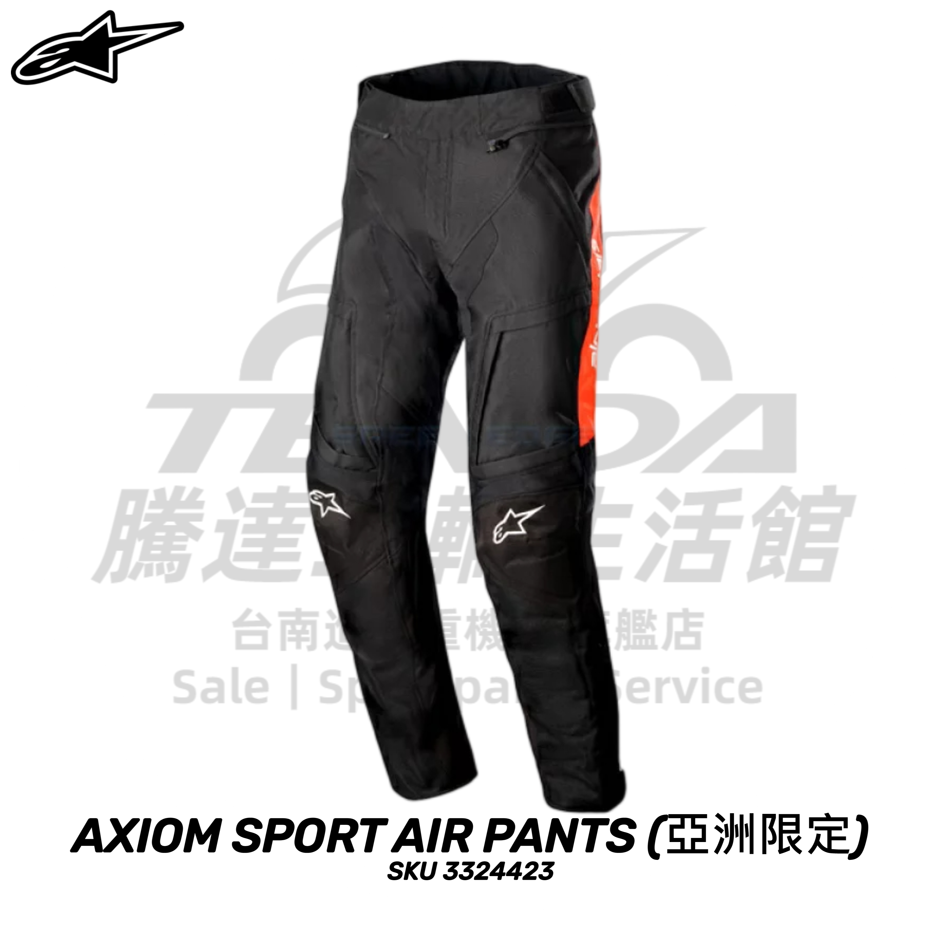 alpinestars AXIOM SPORT AIR PANTS 防摔褲 (亞洲版)
