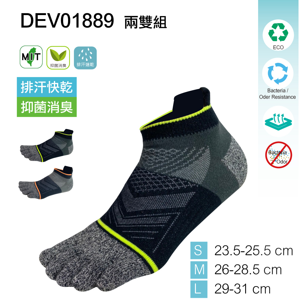 《DKGP1889》【兩雙組】動感跳躍-快乾抗菌消臭 五趾短襪 運動休閒 台灣製造