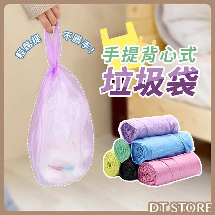 手提背心式垃圾袋 【AZ061】