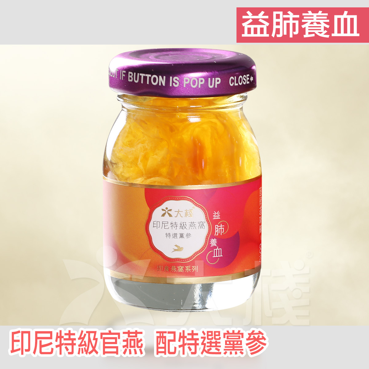 印尼特級即食官燕 配特選黨參 益肺養血版 (12 x 40克)