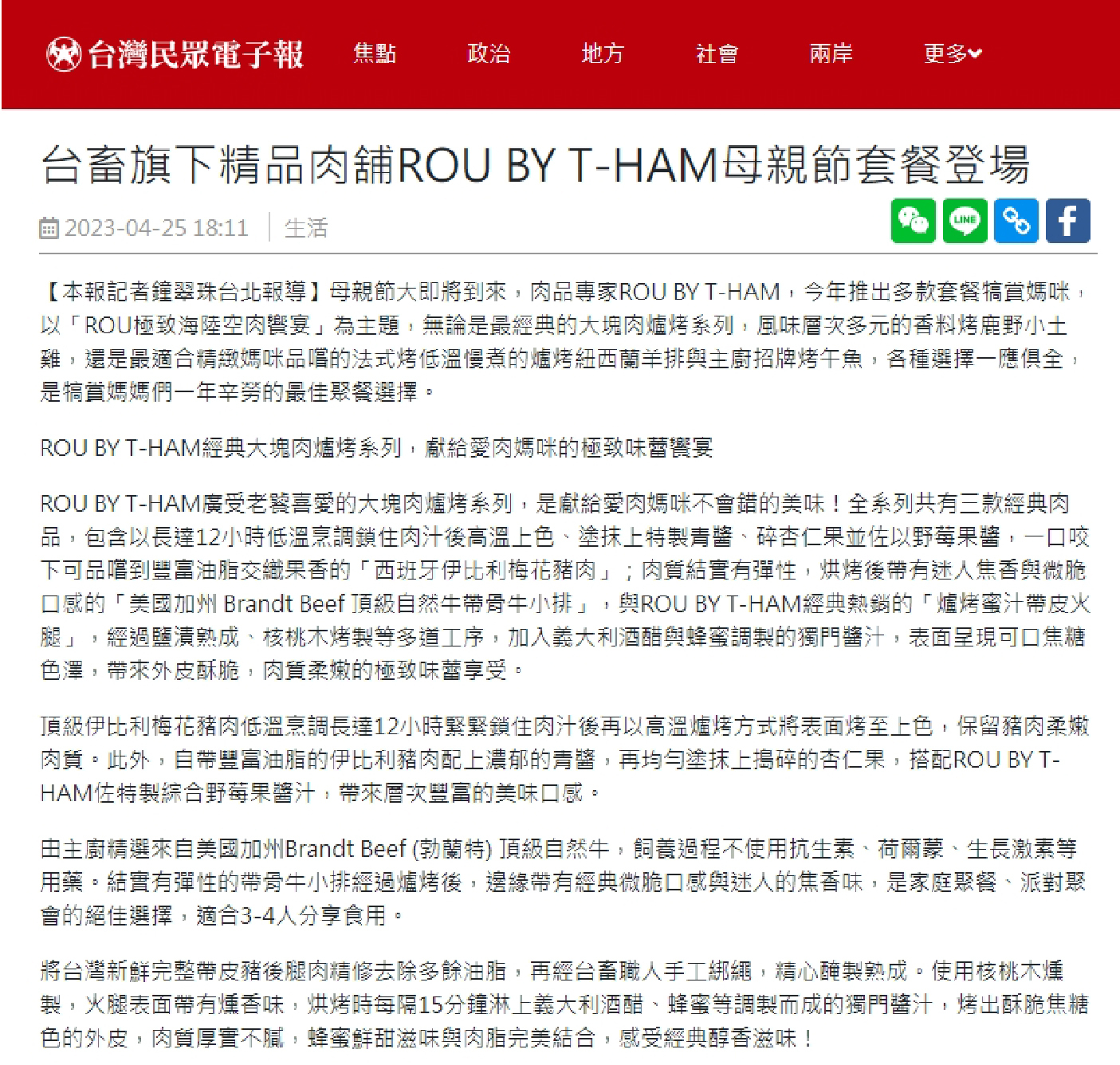 台畜旗下精品肉舖ROU BY T-HAM母親節套餐登場