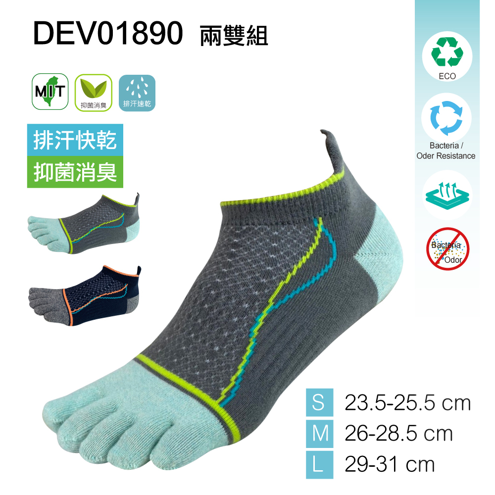 《DKGP1890》【兩雙組】優越曲線-快乾抗菌消臭 五趾短襪 運動休閒 台灣製造