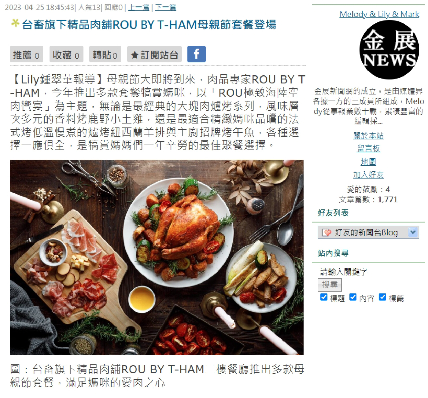 台畜旗下精品肉舖ROU BY T-HAM母親節套餐登場